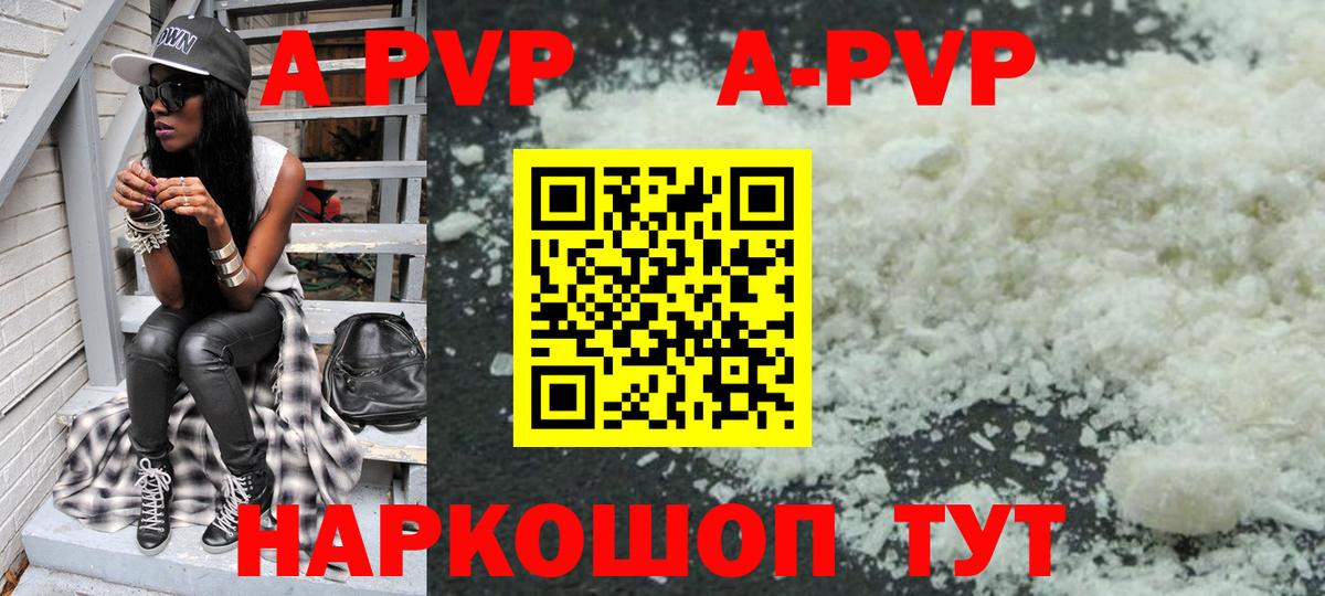 A-PVP мука Городец