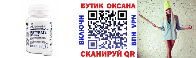 БУТИРАТ 1.4BDO  мориарти телеграм  Городец 
