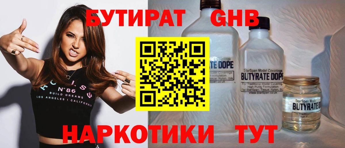 Бутират буратино Городец