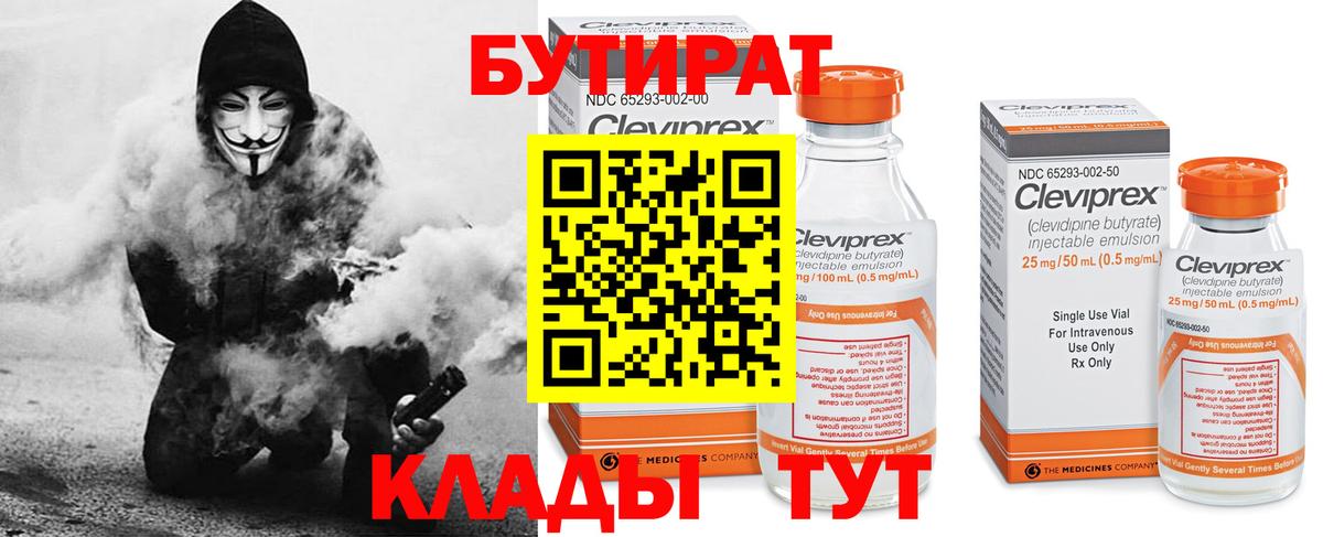 Бутират  Городец  Бутират жидкий экстази 