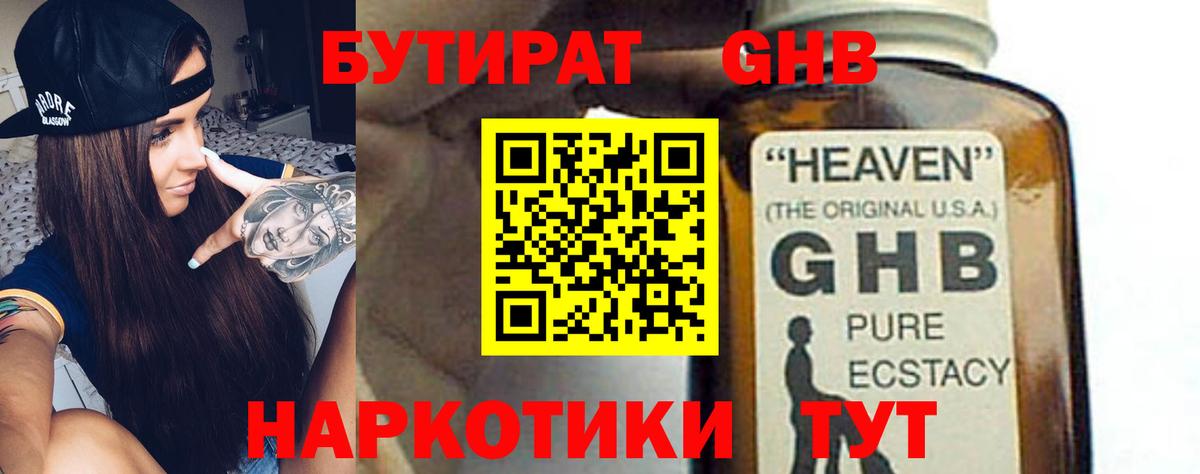 Бутират бутик Городец