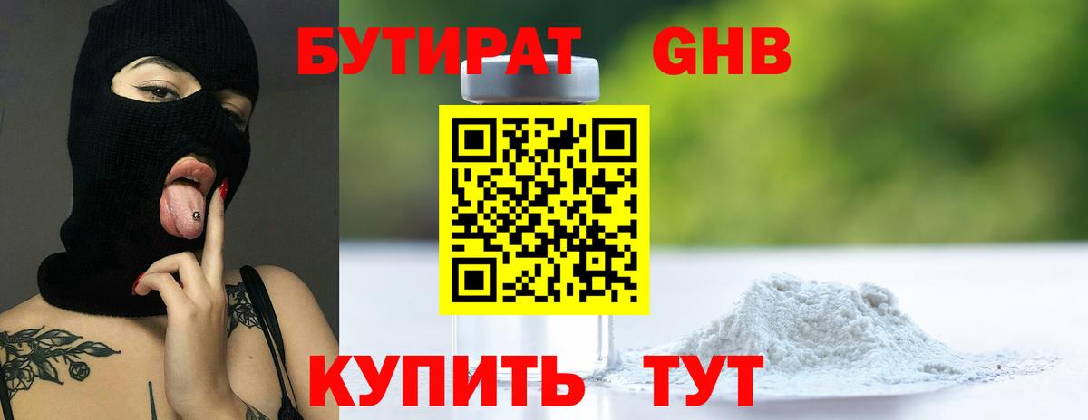 Бутират GHB  Вход с VPN  Городец 