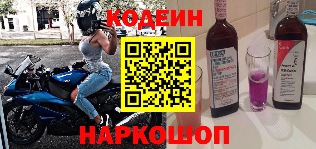 Кодеиновый сироп Lean напиток Lean (лин) Городец