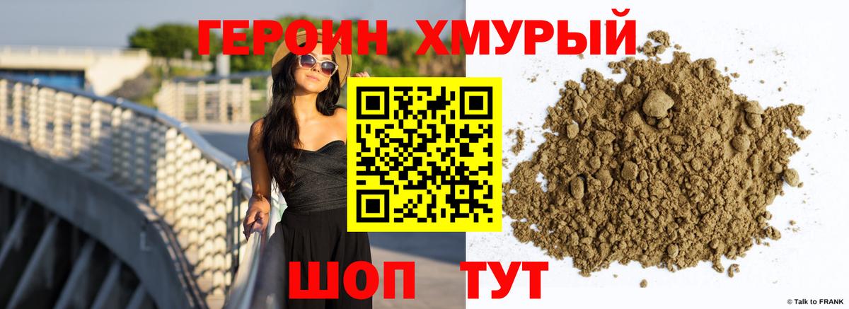 ГЕРОИН Афган Городец