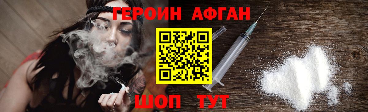 ГЕРОИН Heroin  Городец 