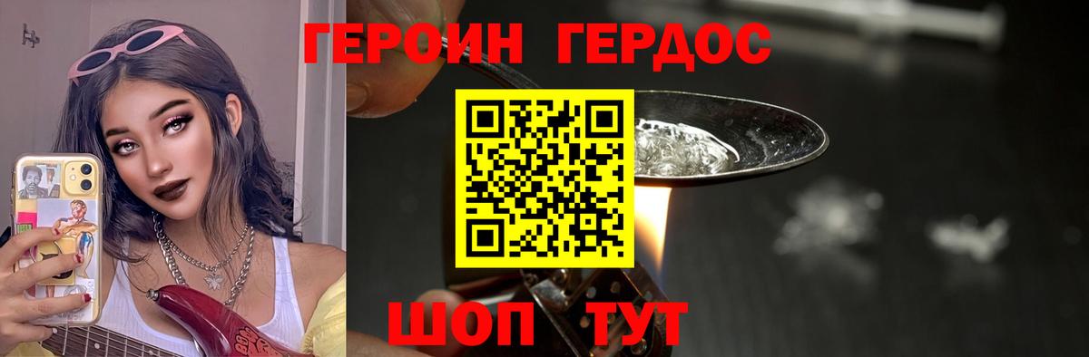 Городец  Героин Heroin  ГЕРОИН  Вход с VPN 