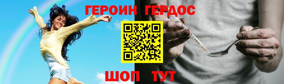 ГЕРОИН белый Городец
