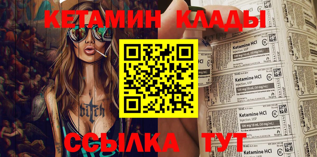 КЕТАМИН ketamine Городец