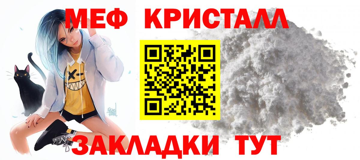 Меф мяу мяу кристаллы Городец