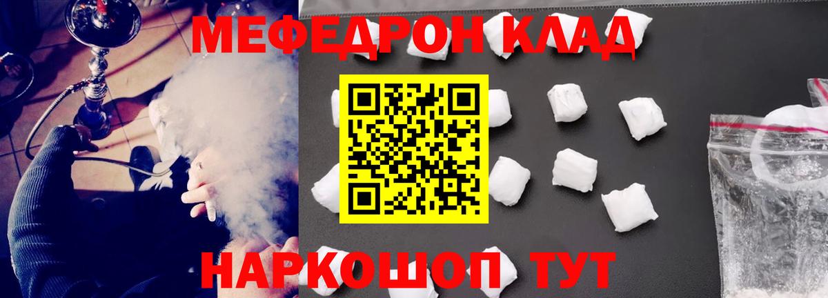 Меф Городец
