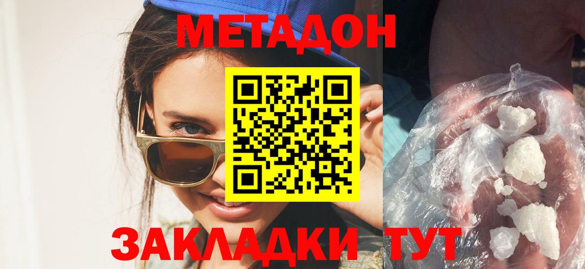 МЕТАДОН мёд  hydra зеркало  Городец 