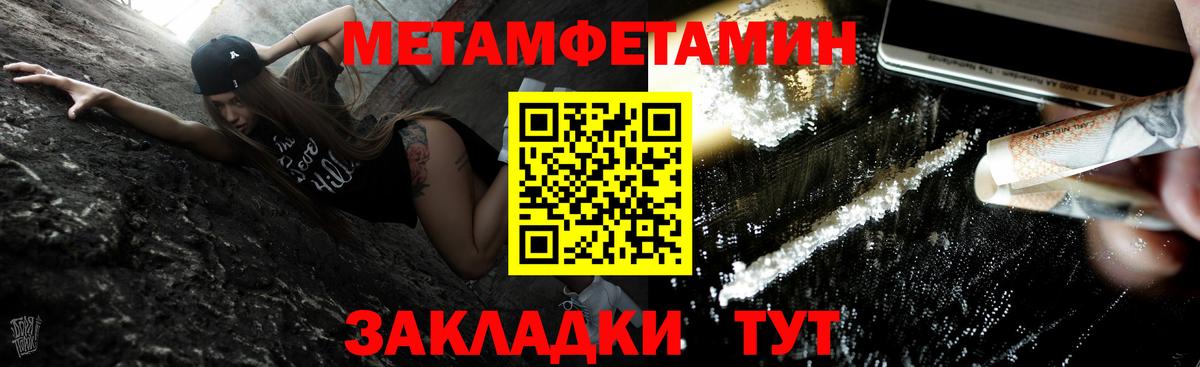 Первитин Methamphetamine Городец